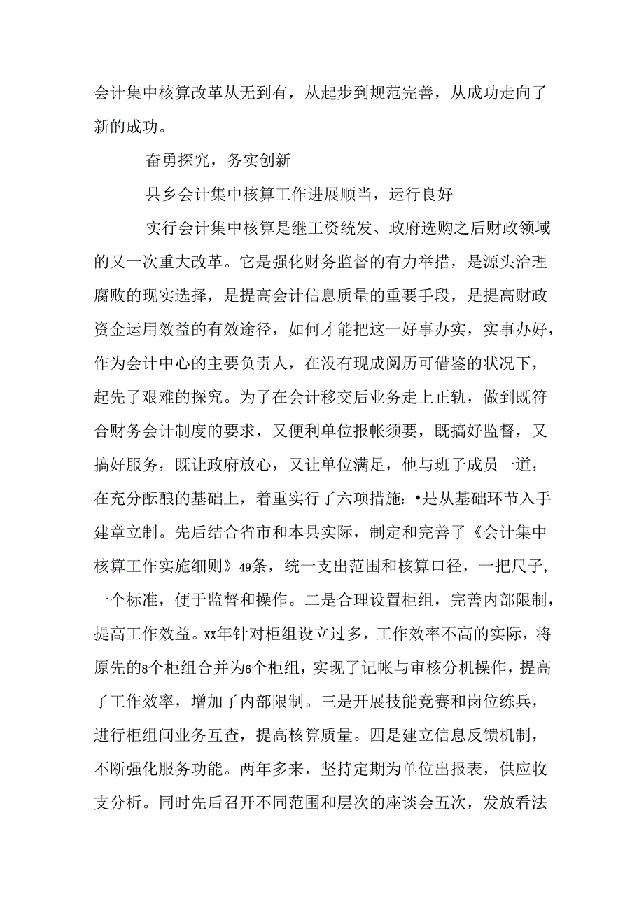 会计先进个人推荐材料.docx_第2页