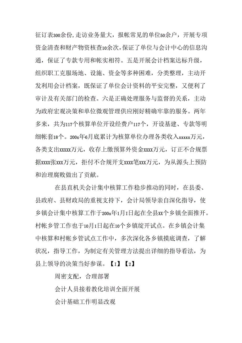 会计先进个人推荐材料.docx_第3页