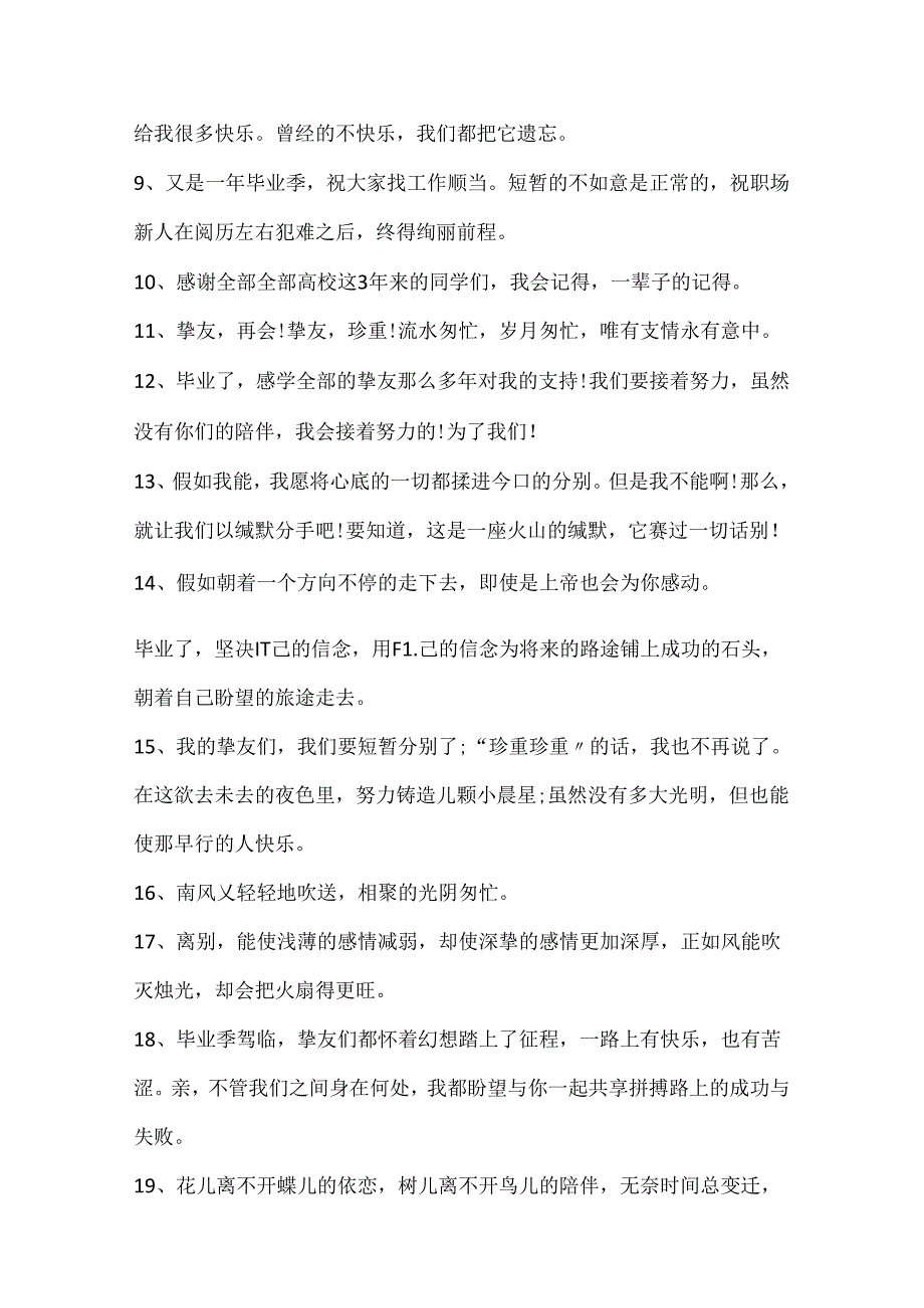 伤感毕业季赠言80句.docx_第2页