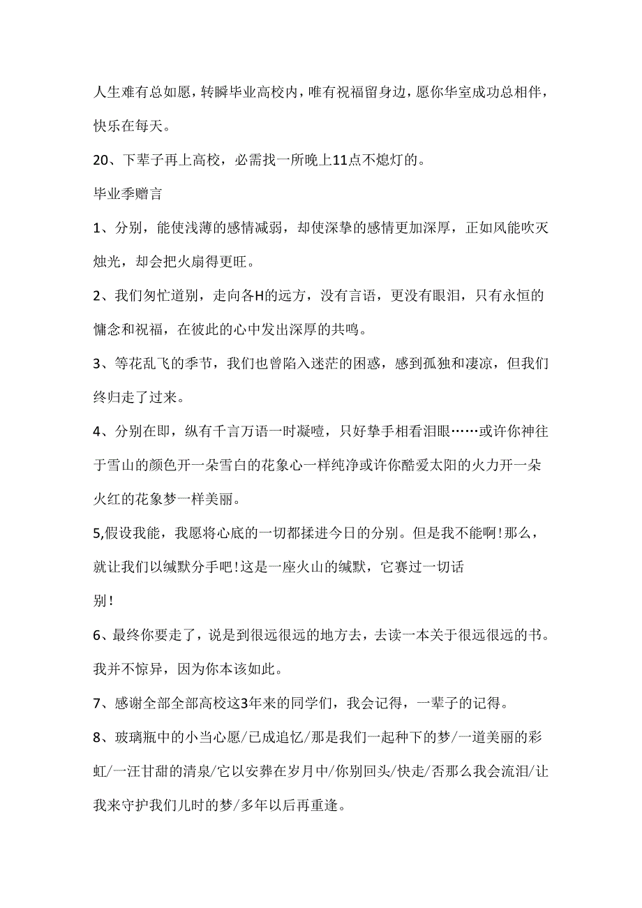 伤感毕业季赠言80句.docx_第3页