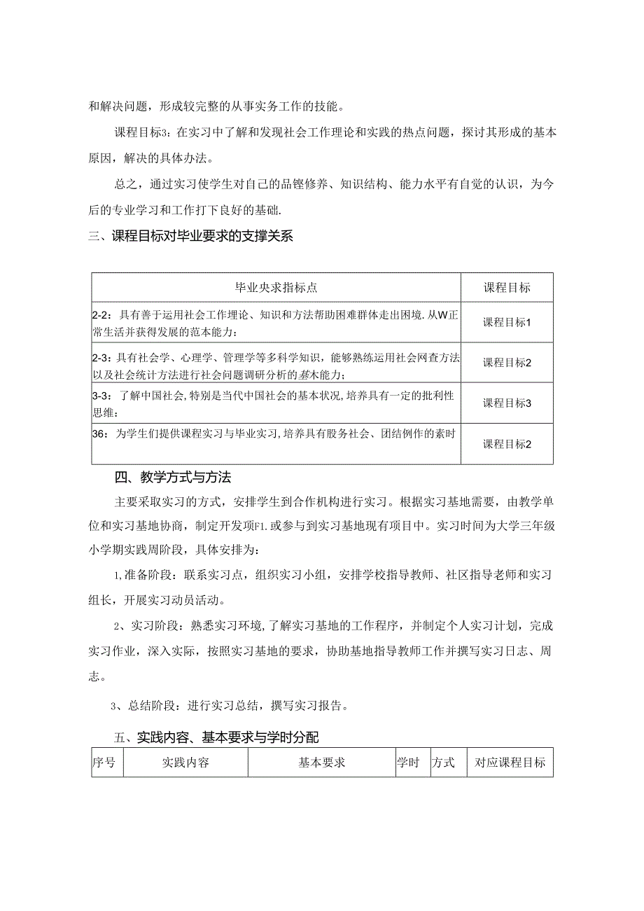 2923S02017-机构实习-2023版人才培养方案课程教学大纲.docx_第2页