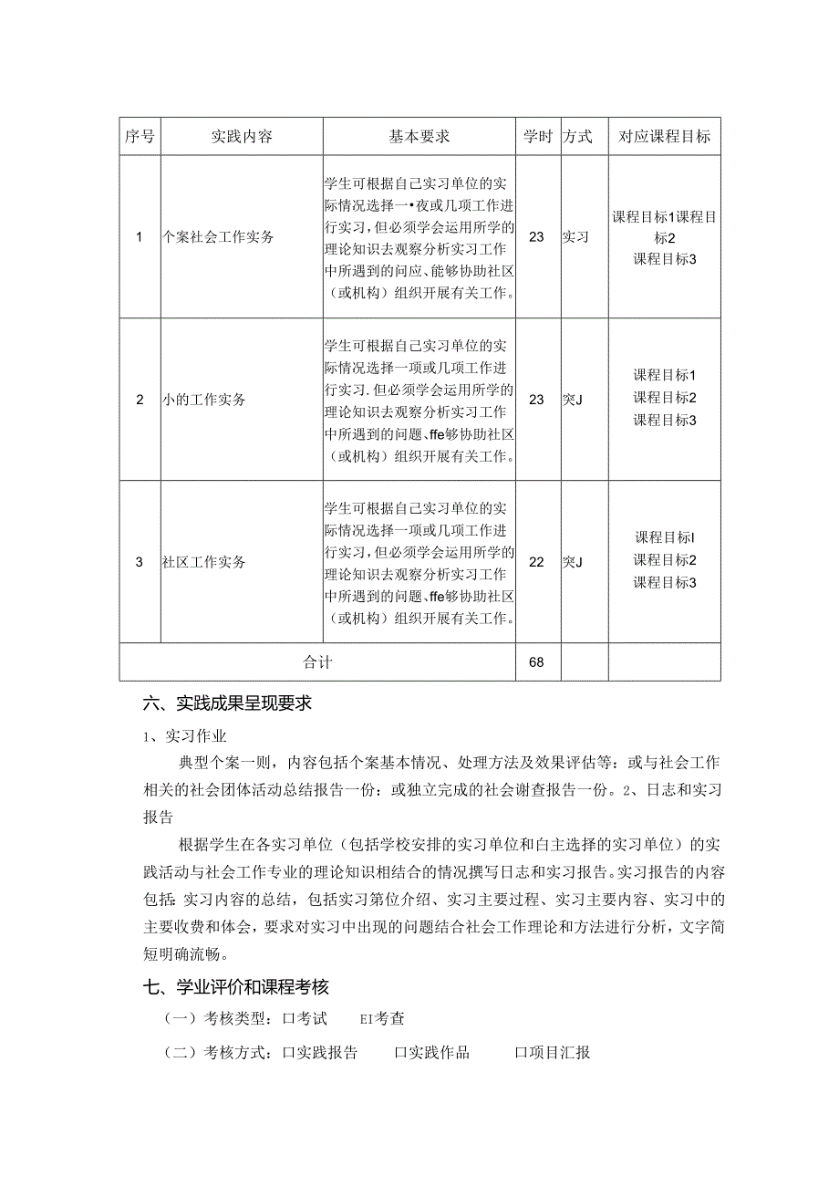 2923S02017-机构实习-2023版人才培养方案课程教学大纲.docx_第3页