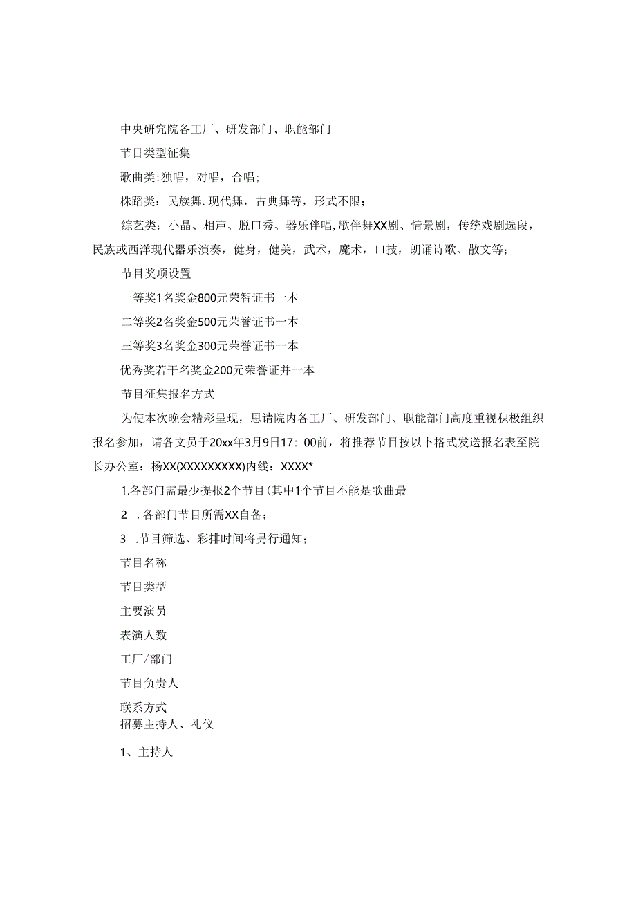 举办颁奖晚会的通知模板.docx_第3页