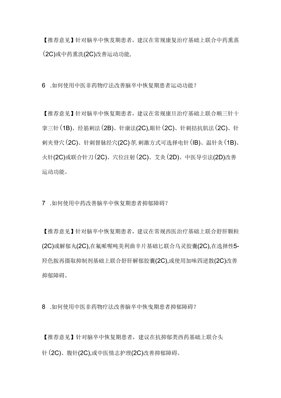 2024脑卒中中西医结合康复临床循证实践指南要点（全文）.docx_第3页