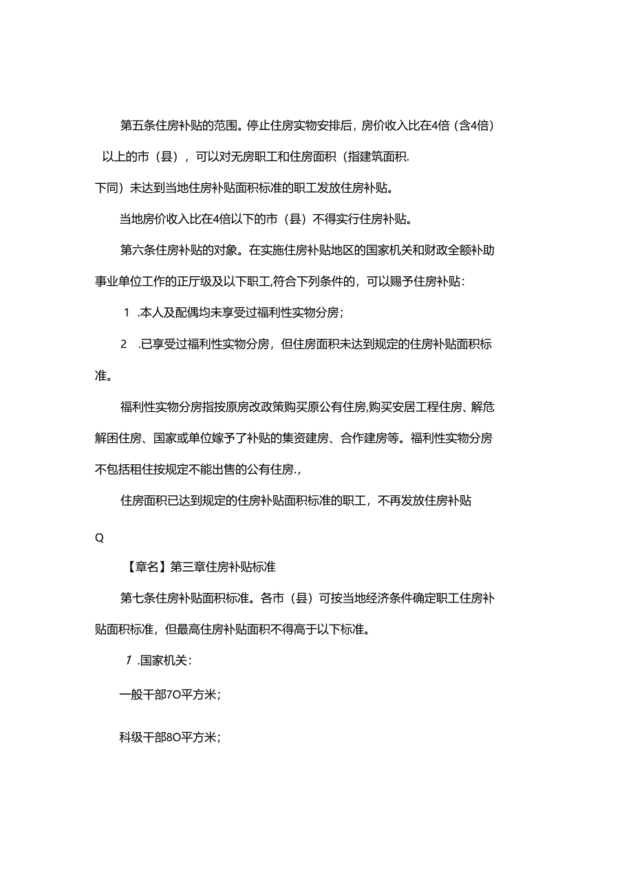 云南省机关事业单位职工住房补贴暂行办法(精).docx_第2页