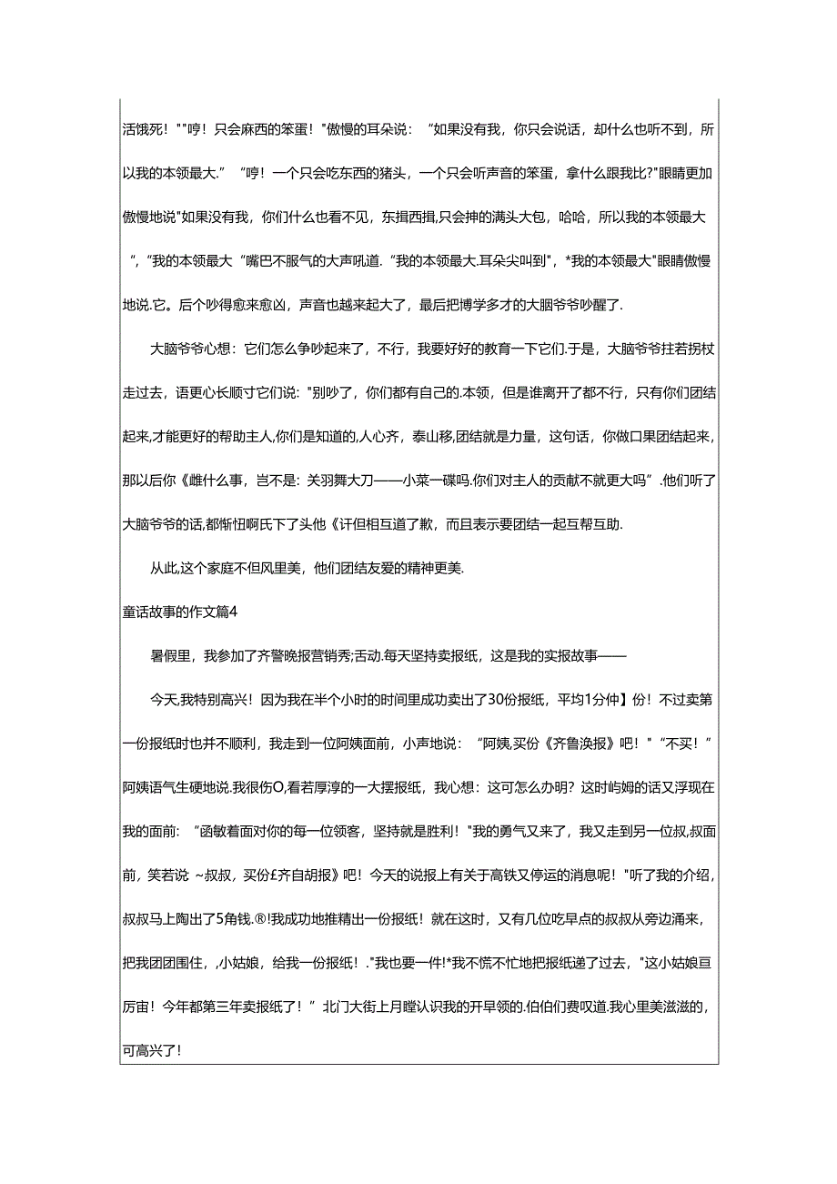 2024年童话故事的作文汇编十篇.docx_第3页