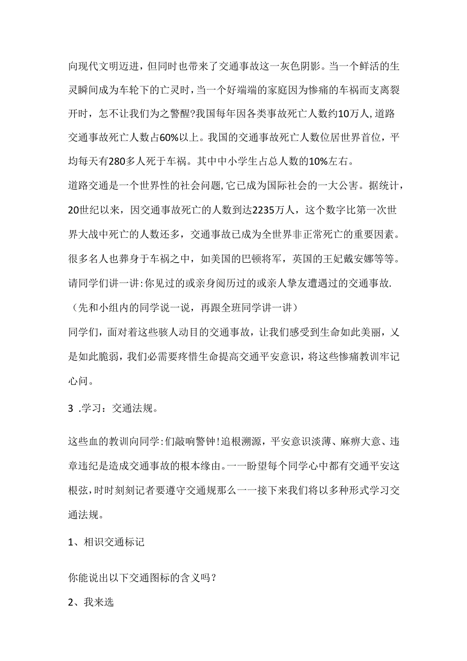 交通安全教育策划方案.docx_第2页