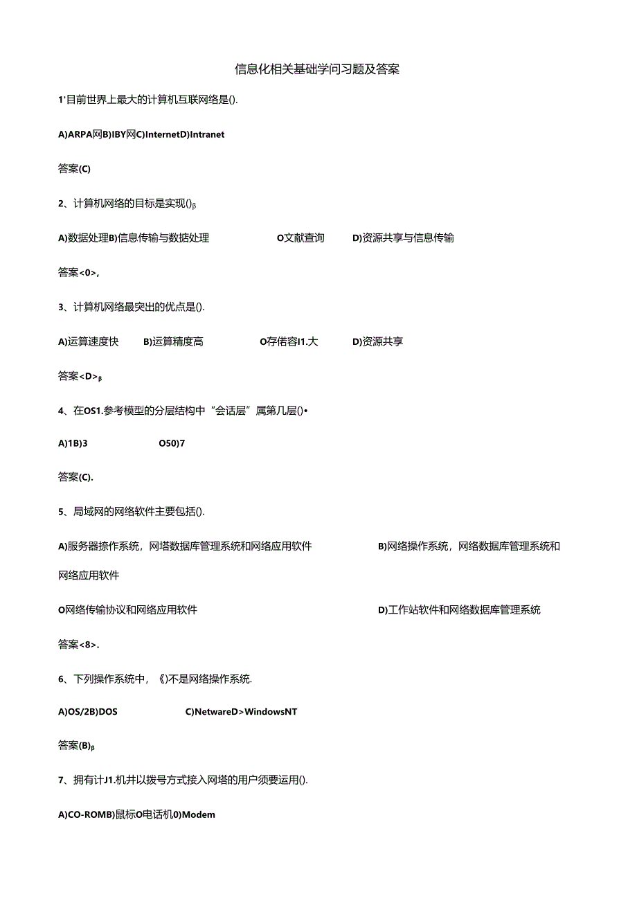 信息化相关基础知识习题及答案-100题.docx_第1页