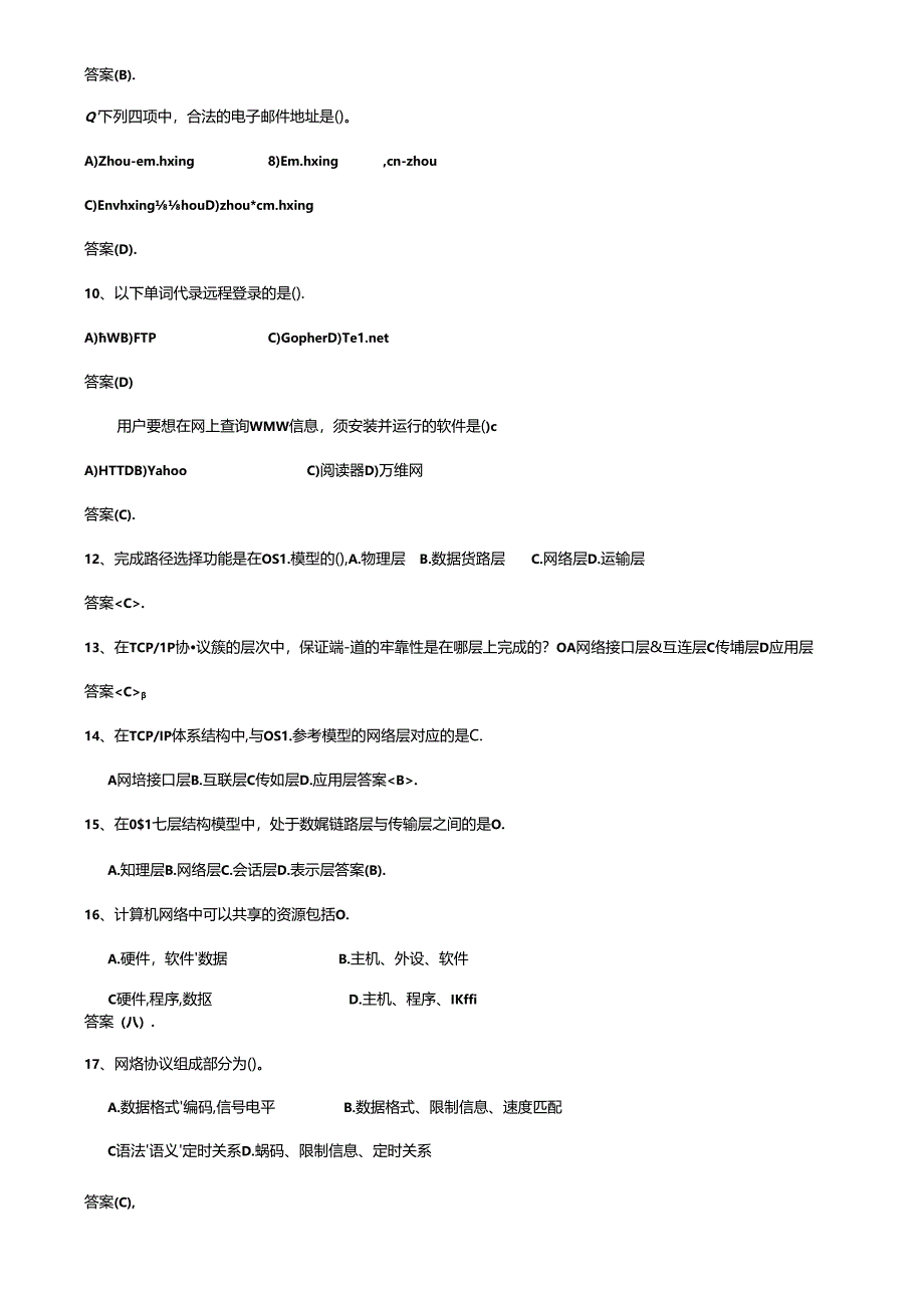 信息化相关基础知识习题及答案-100题.docx_第3页