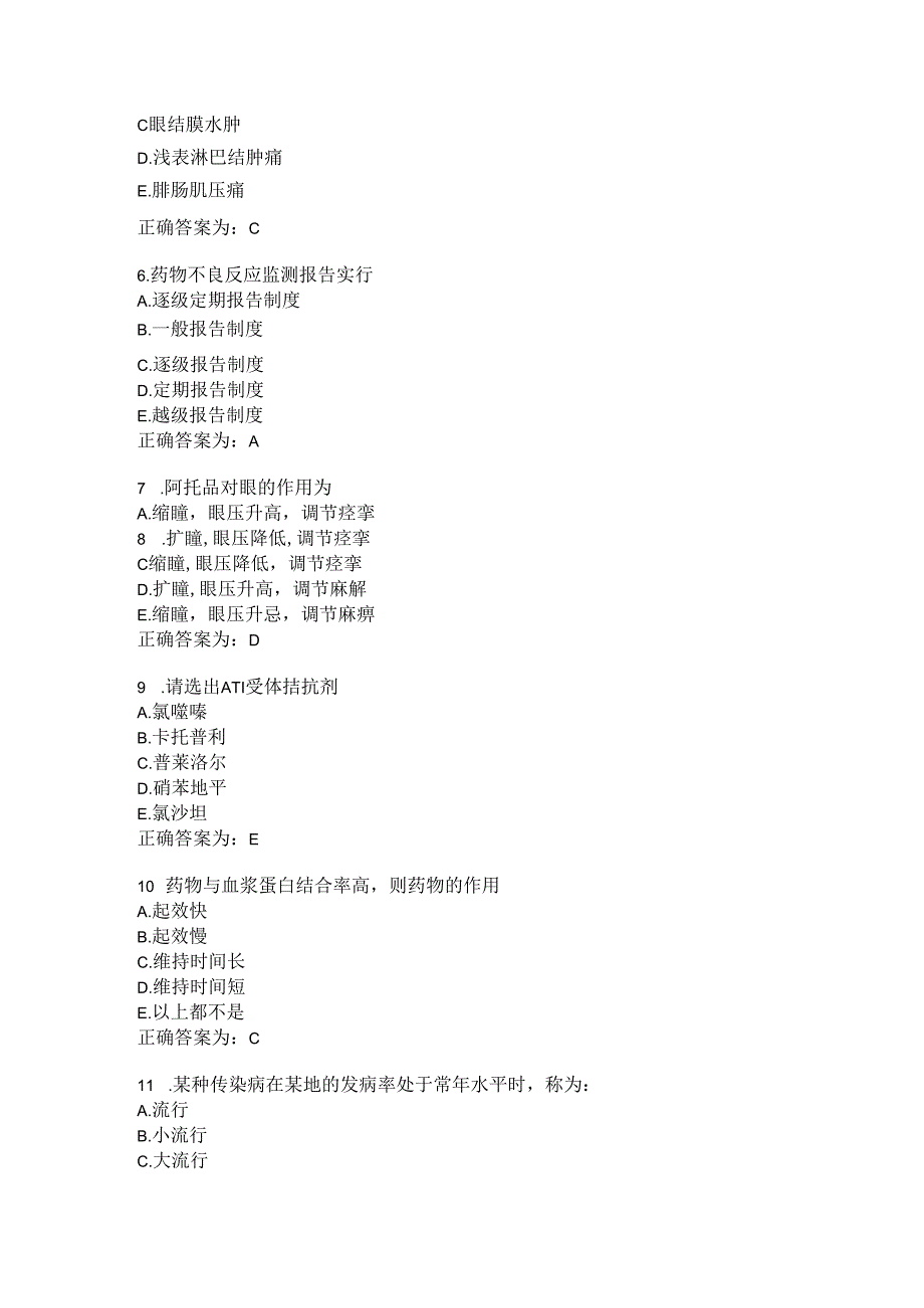 临床药理学习题及答案（96）.docx_第2页