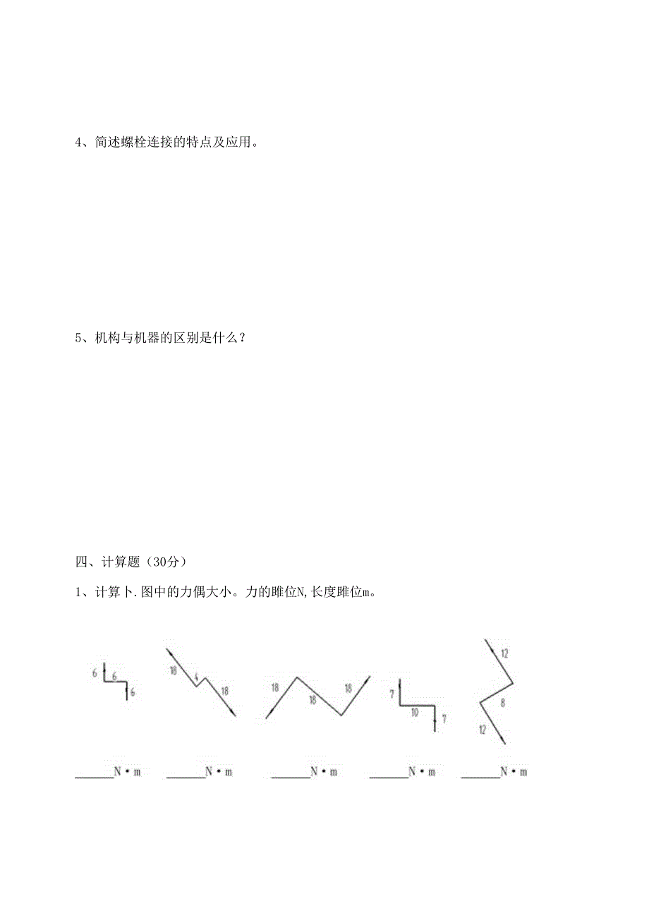 2023学年第二学期《机械基础》期中 试卷.docx_第3页