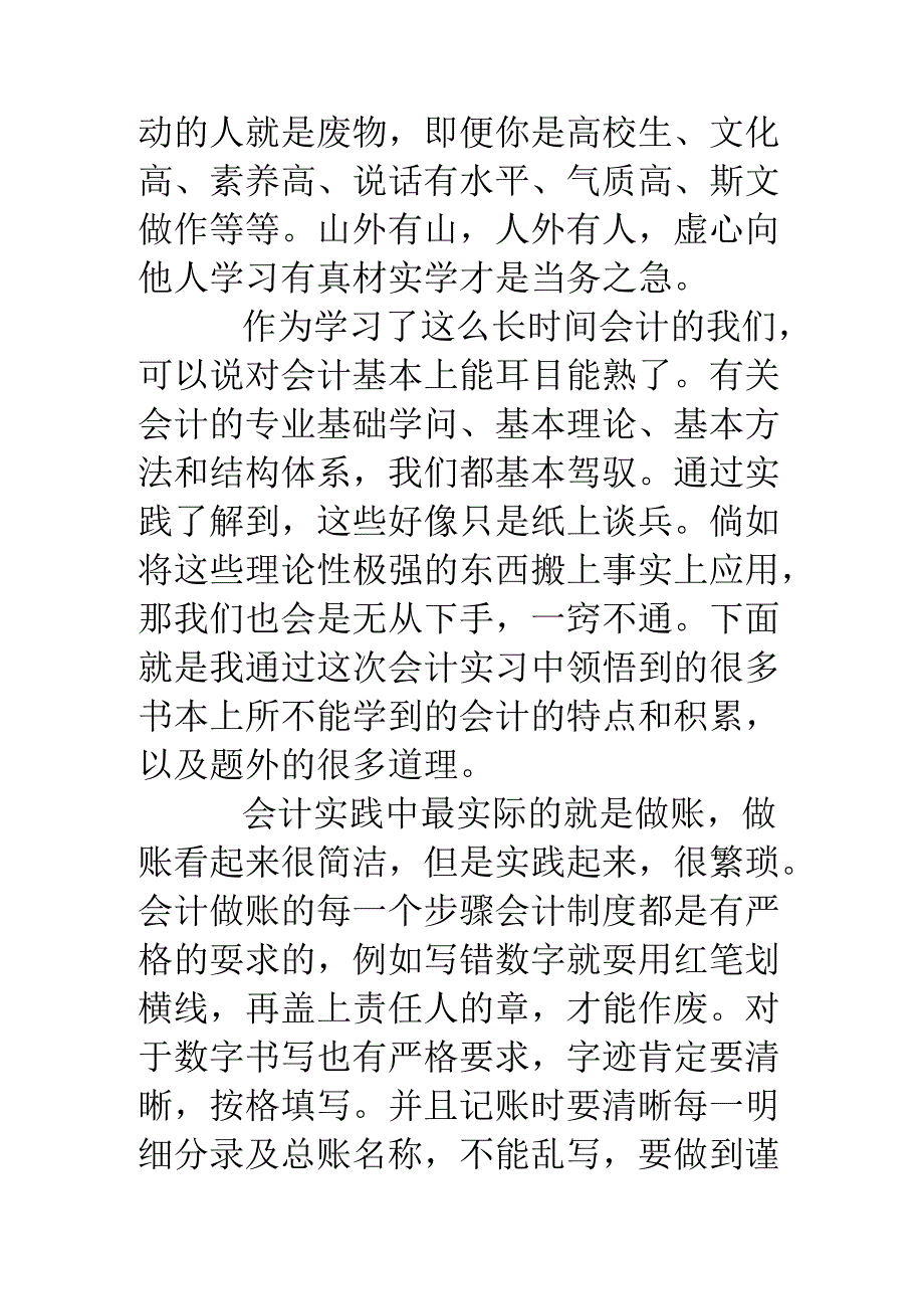 会计暑期实习报告总结.docx_第2页