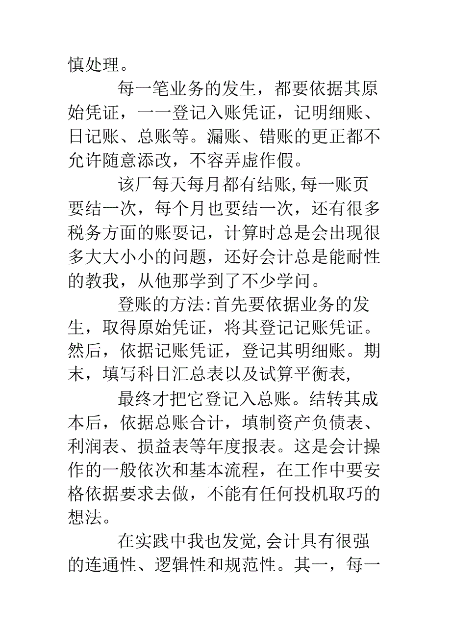 会计暑期实习报告总结.docx_第3页