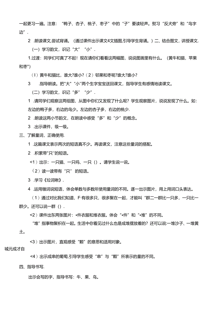 7 大小多少【慕课堂版教案】.docx_第3页