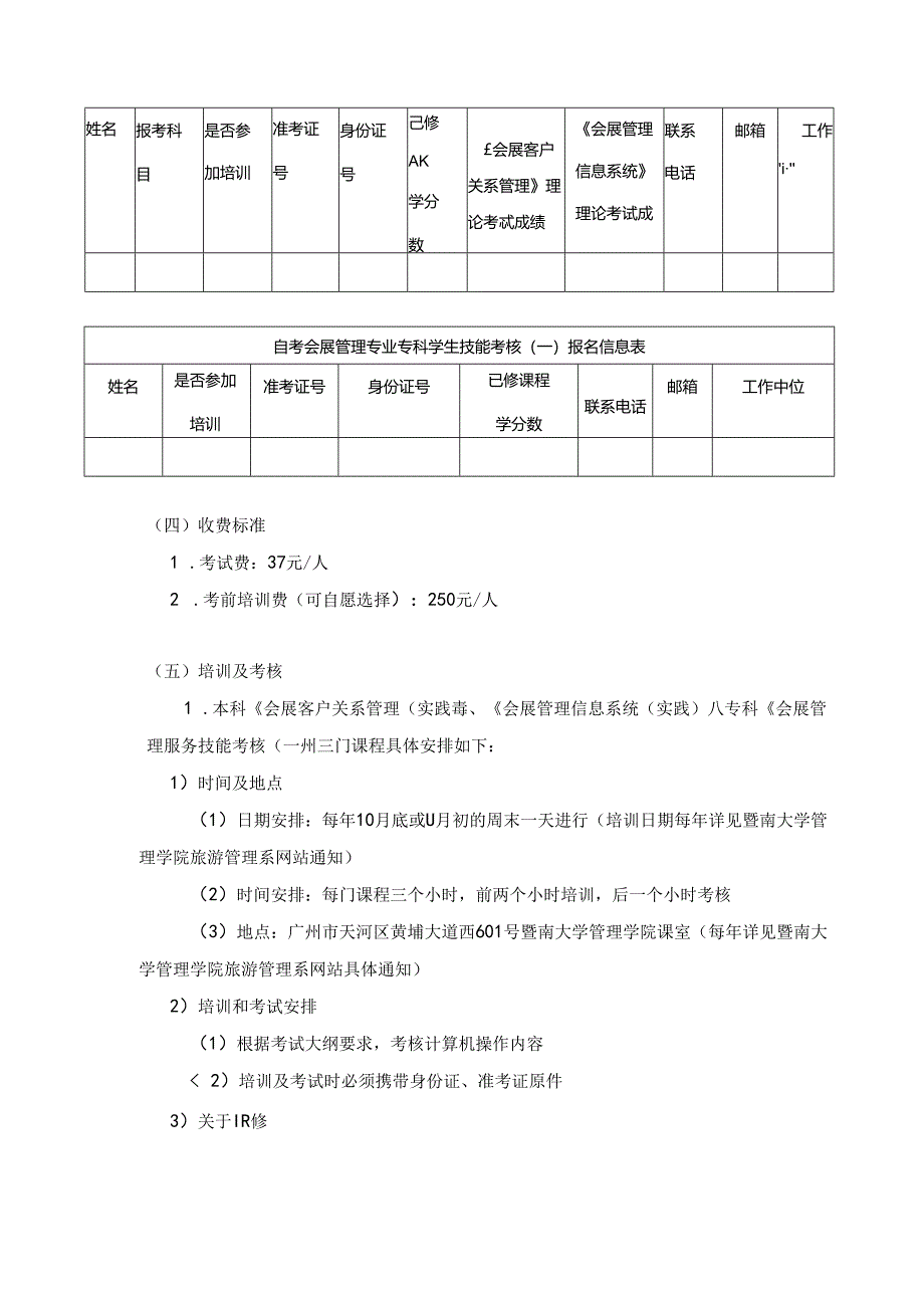 会展管理专业自考实践课程学习及考试安排常年有效.docx_第2页