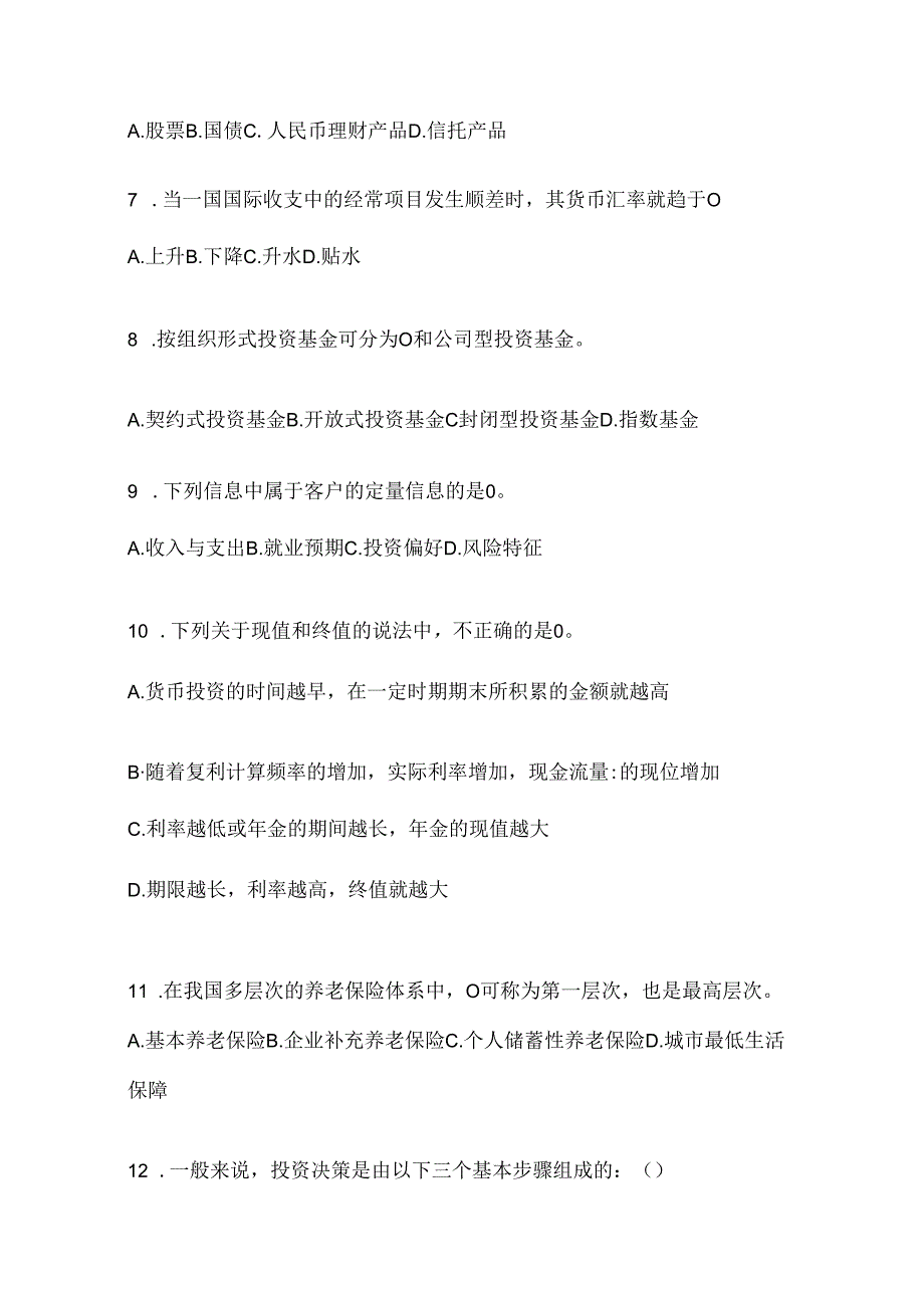 2024年度国开（电大）《个人理财》机考复习资料及答案.docx_第2页