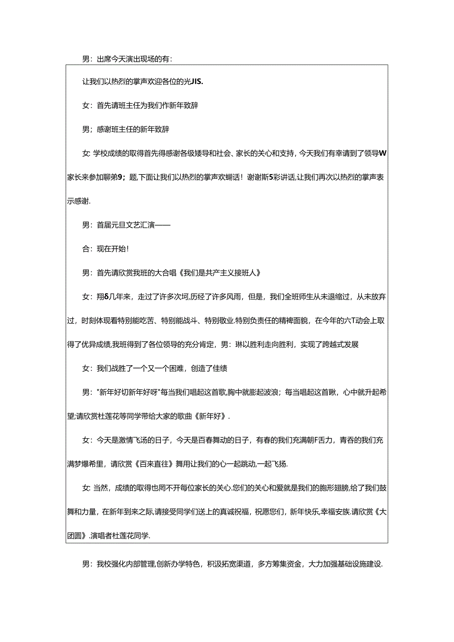 2024年幼儿园元旦节联欢会主持词范文.docx_第2页