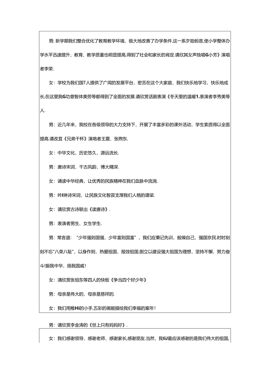 2024年幼儿园元旦节联欢会主持词范文.docx_第3页