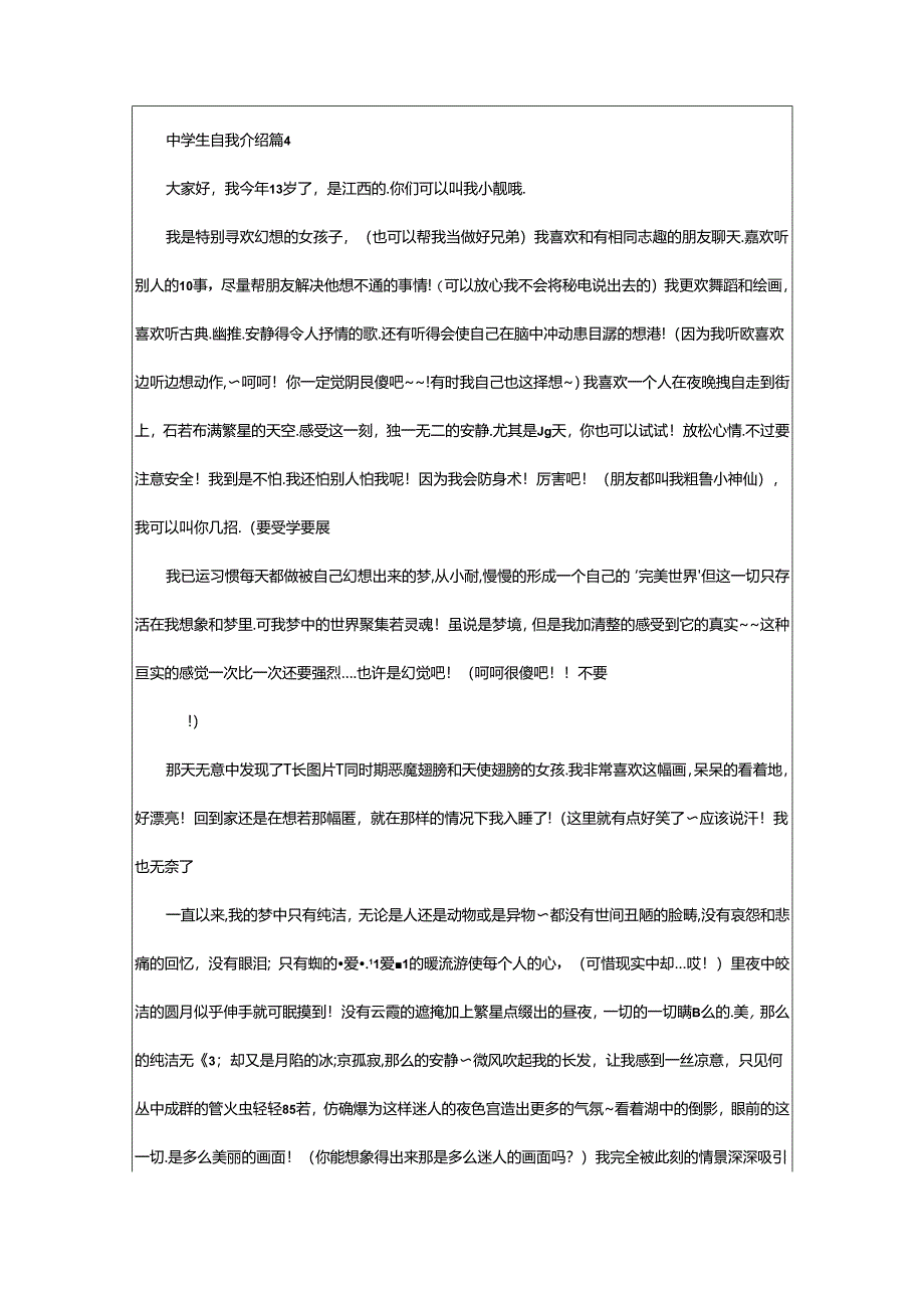 2024年中学生自我介绍（经典）.docx_第3页