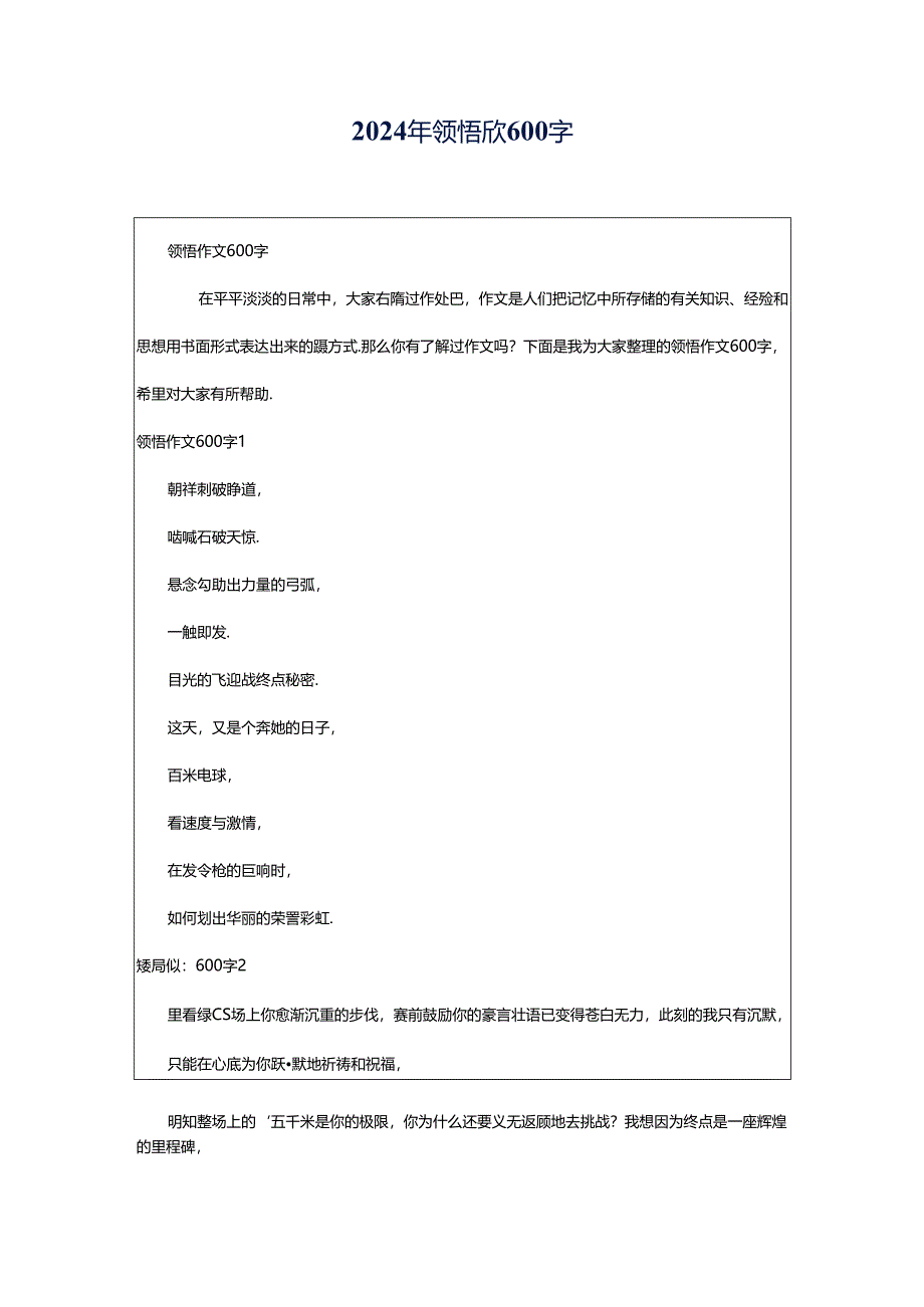 2024年领悟作文600字.docx_第1页