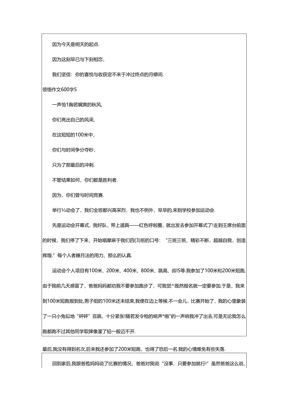 2024年领悟作文600字.docx_第3页