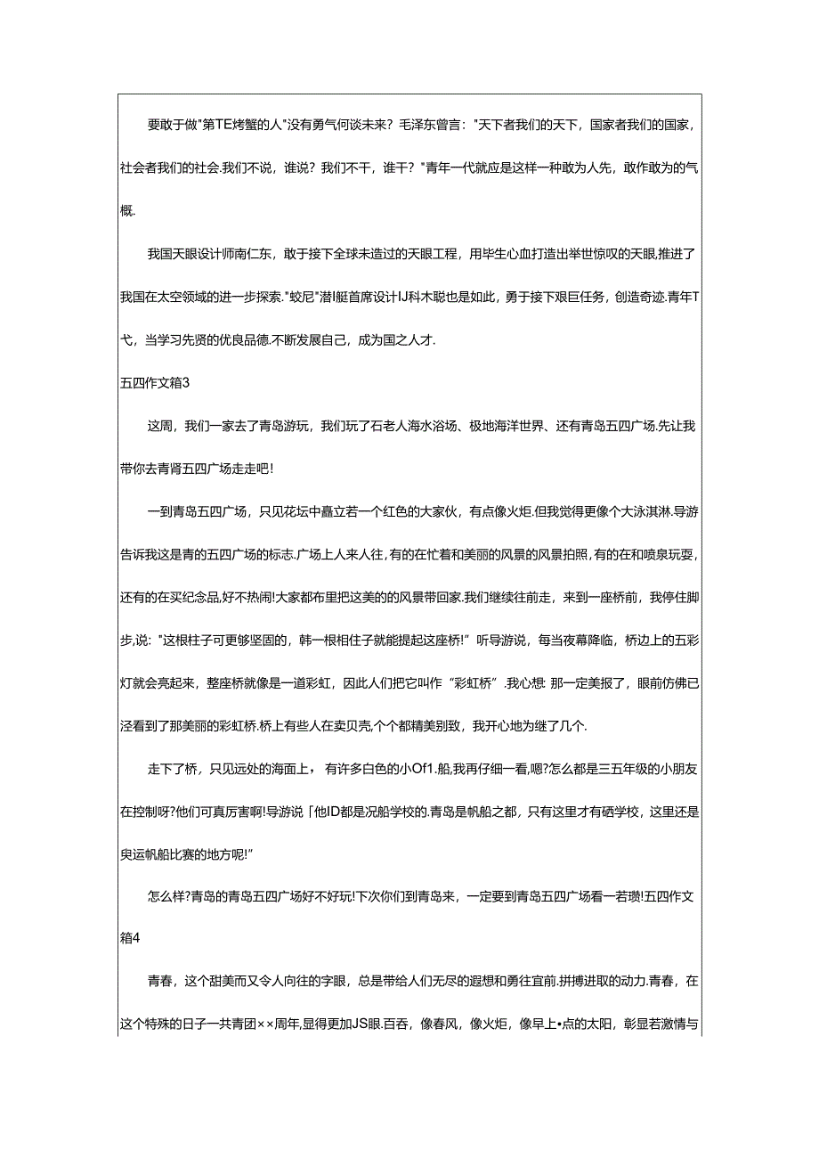 2024年五四作文汇编六篇.docx_第2页