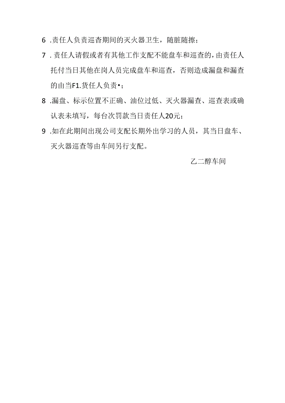 停车期间机泵盘车规定.docx_第2页