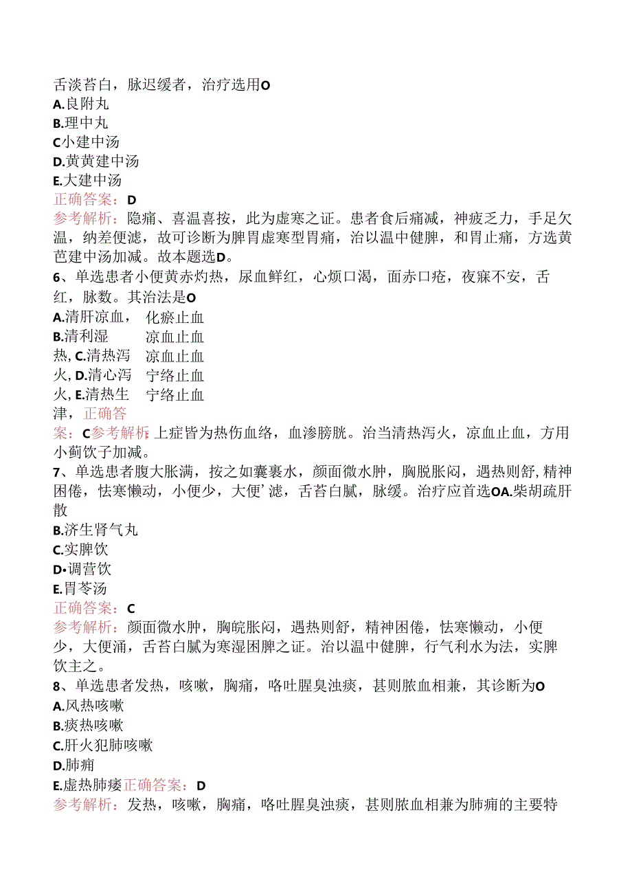 乡镇中医执业助理医师：中医内科学考试题库（强化练习）.docx_第2页