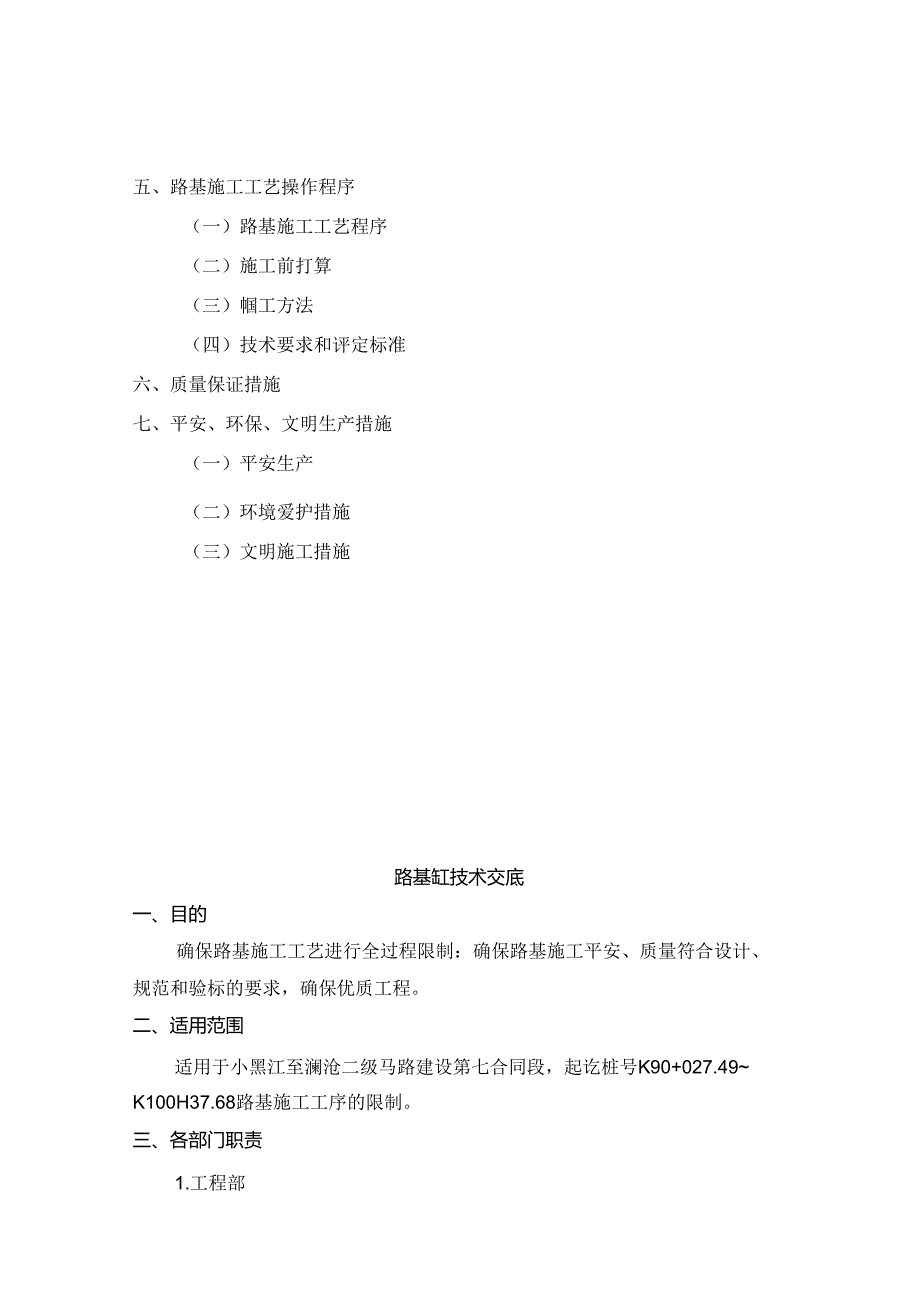 二级公路路基工程施工技术交底.docx_第2页