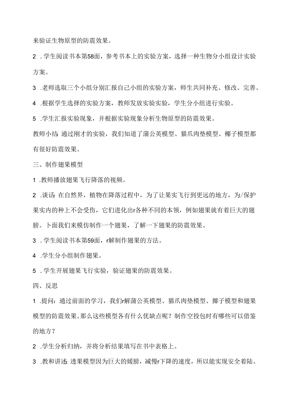 5.4防震原理研究（教学设计）五年级科学下册（大象版）.docx_第3页