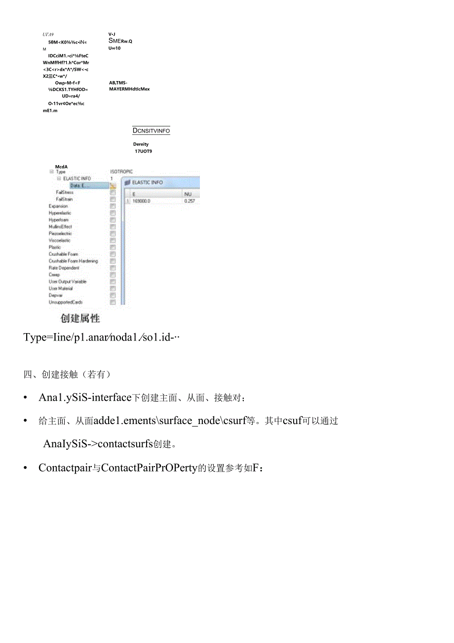 使用Hypermesh前处理做abaqus静态的步骤.docx_第2页