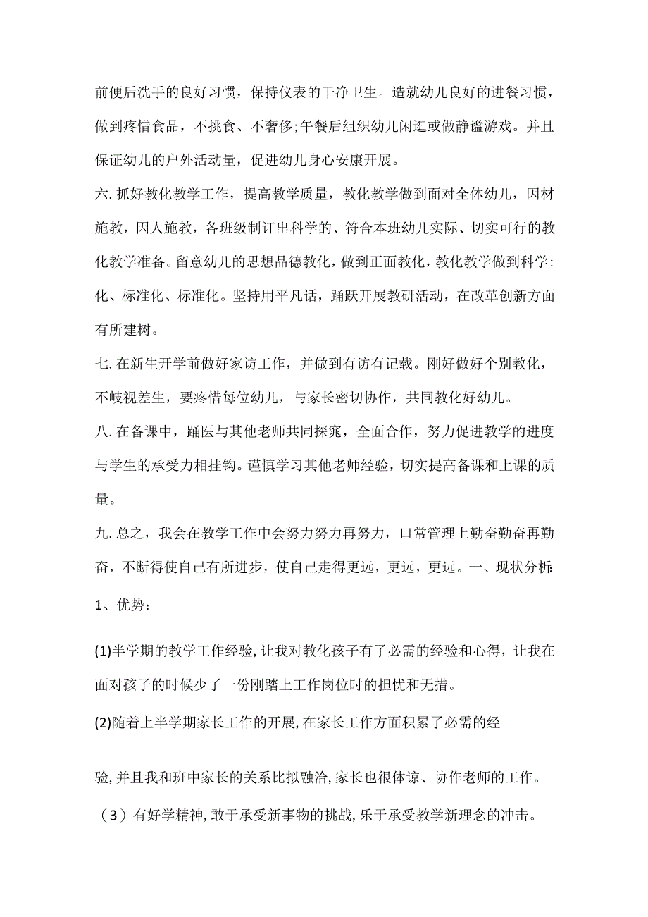 2024年幼师教学工作计划范文.docx_第2页