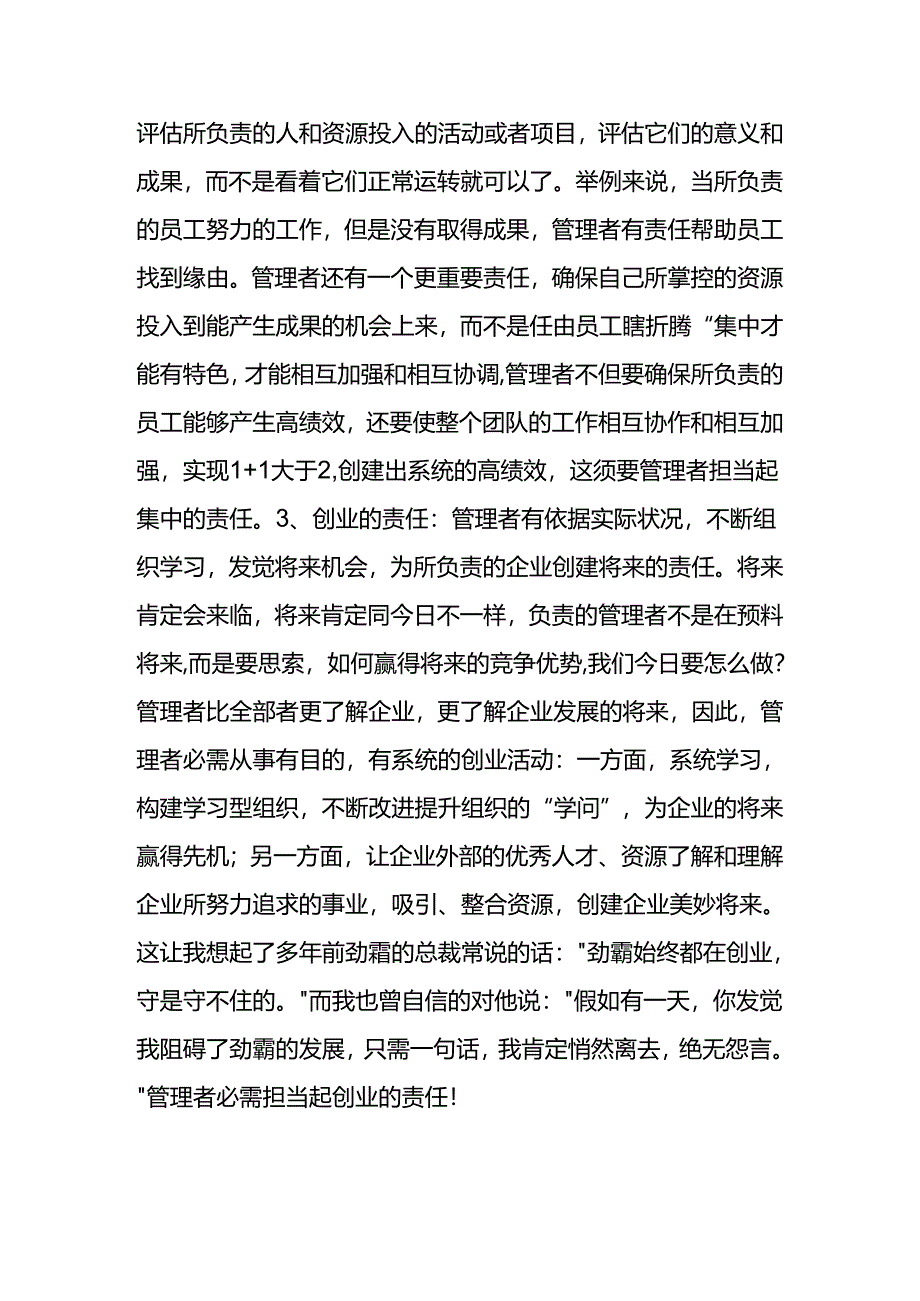 优秀管理者要承担的三大管理责任.docx_第2页