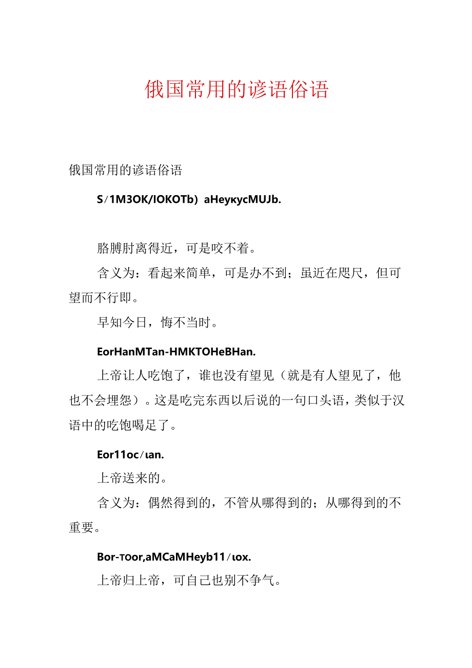 俄国常用的谚语俗语.docx_第1页