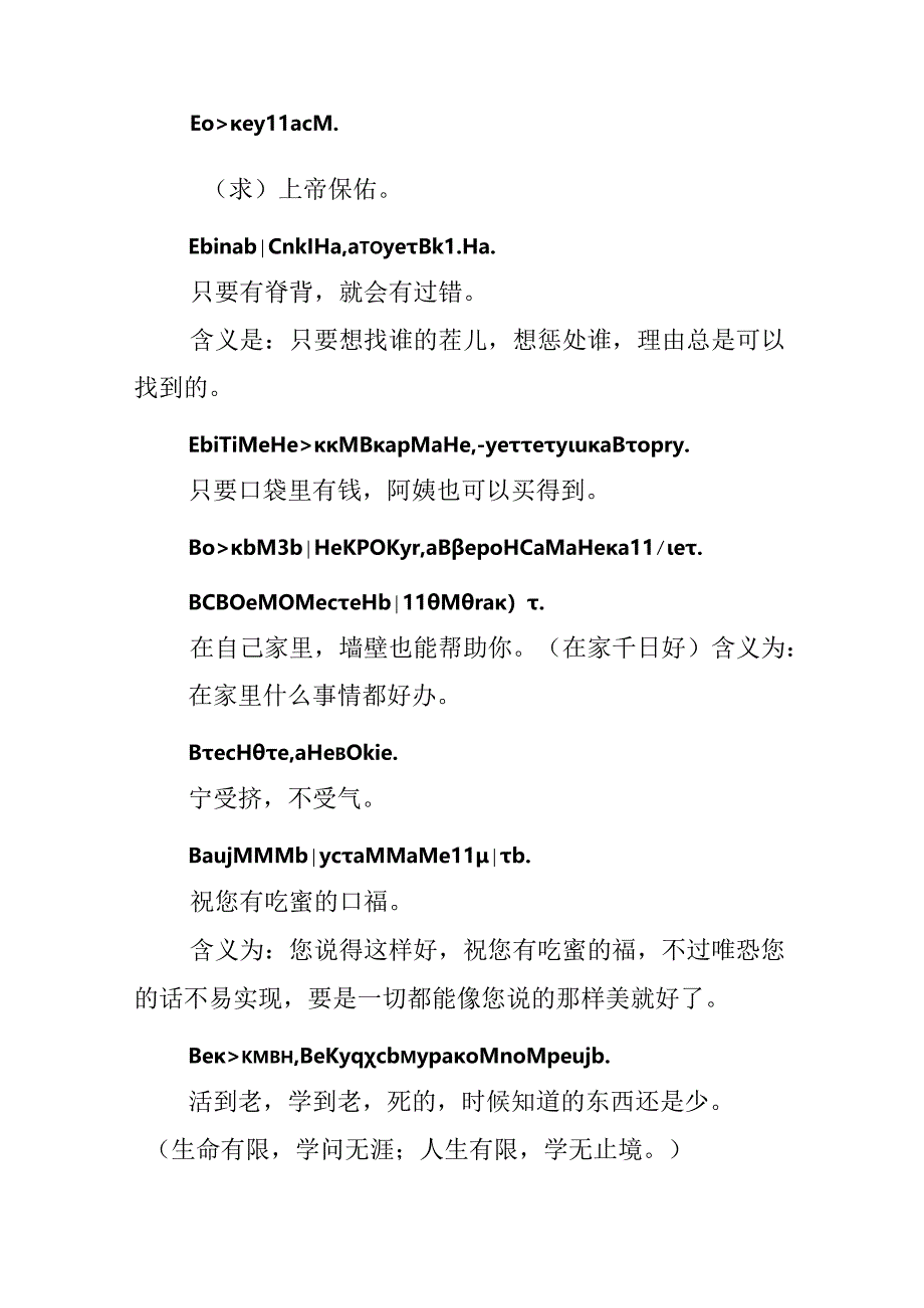 俄国常用的谚语俗语.docx_第2页