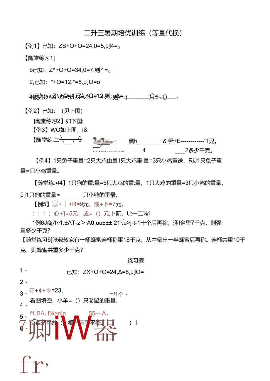 二年级奥数等量代换.docx_第1页