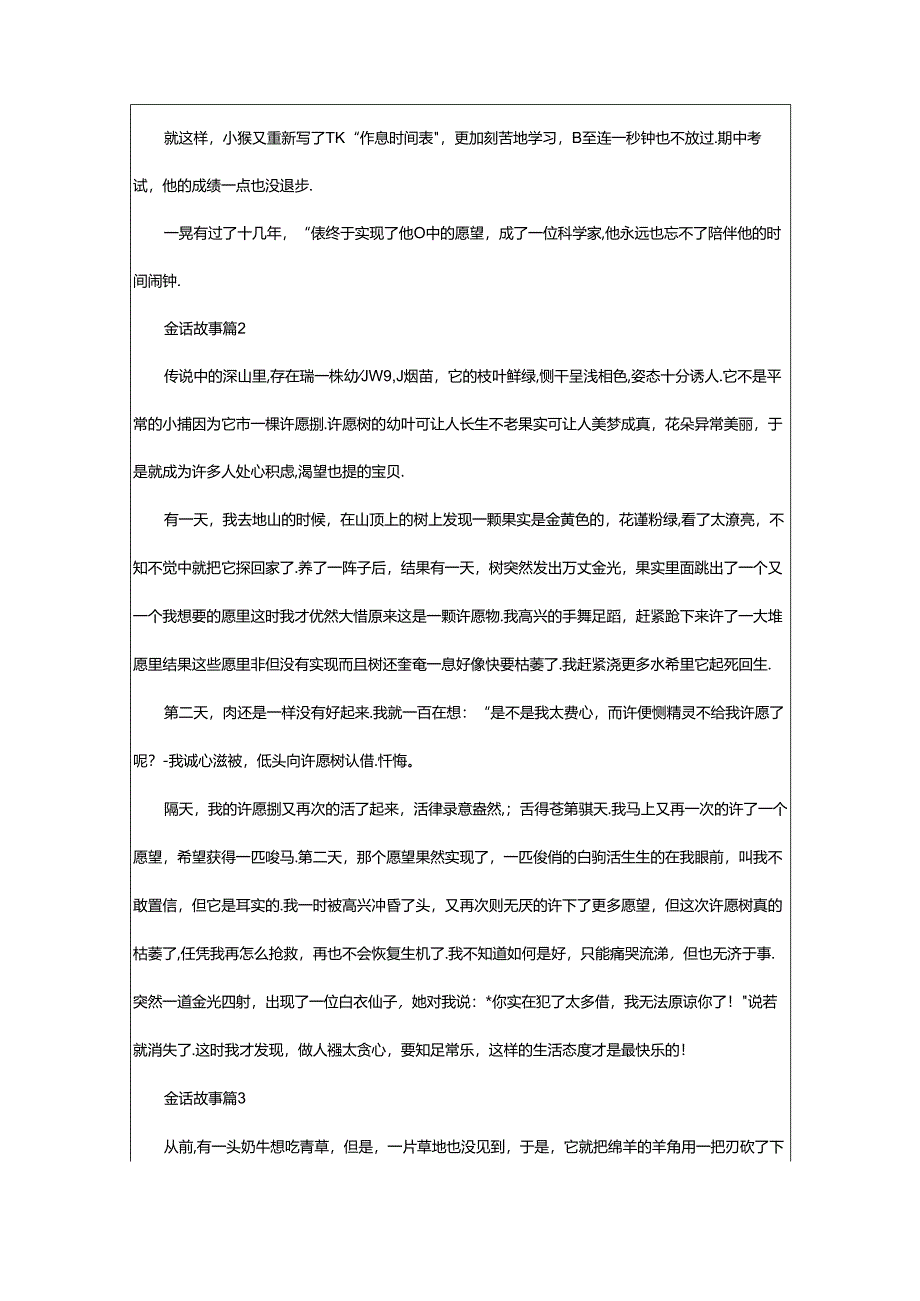 2024年童话故事500字（通用29篇）.docx_第2页