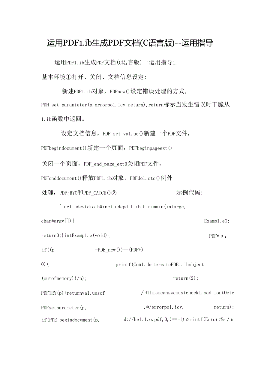 使用PDFLib生成PDF文档(C语言版)--使用指导.docx_第1页