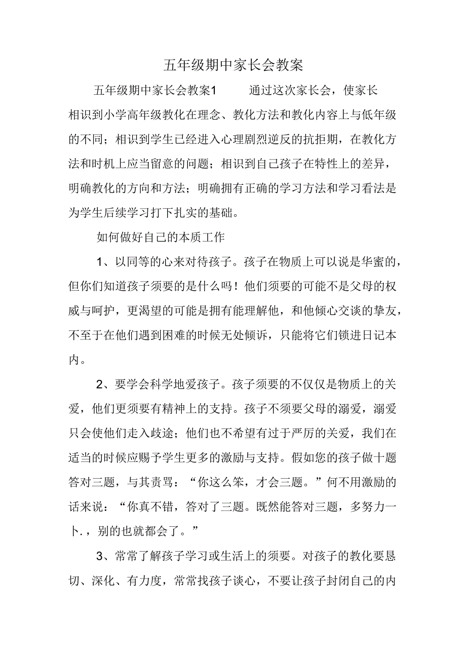 五年级期中家长会教案.docx_第1页