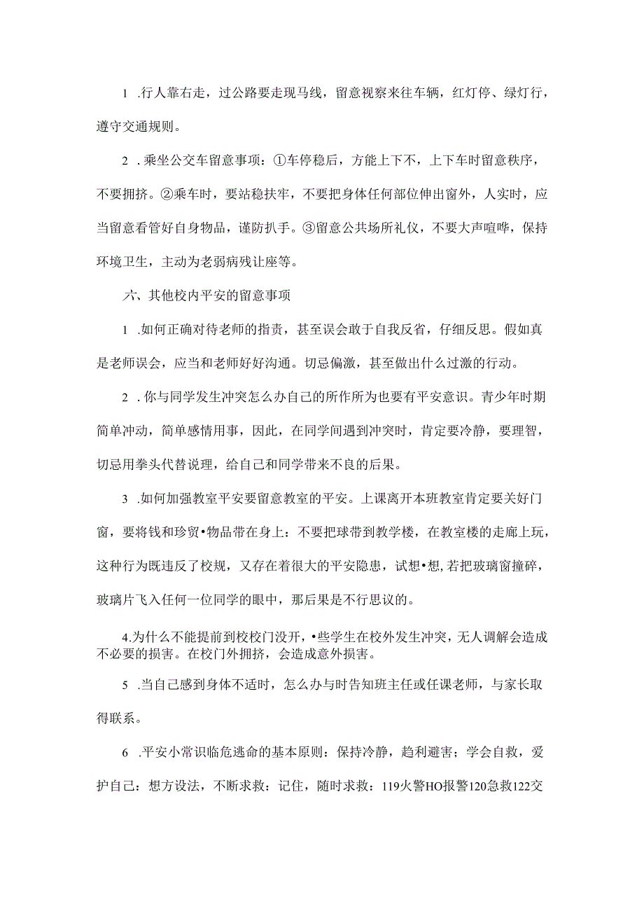 五年级安全教育第一课.docx_第3页