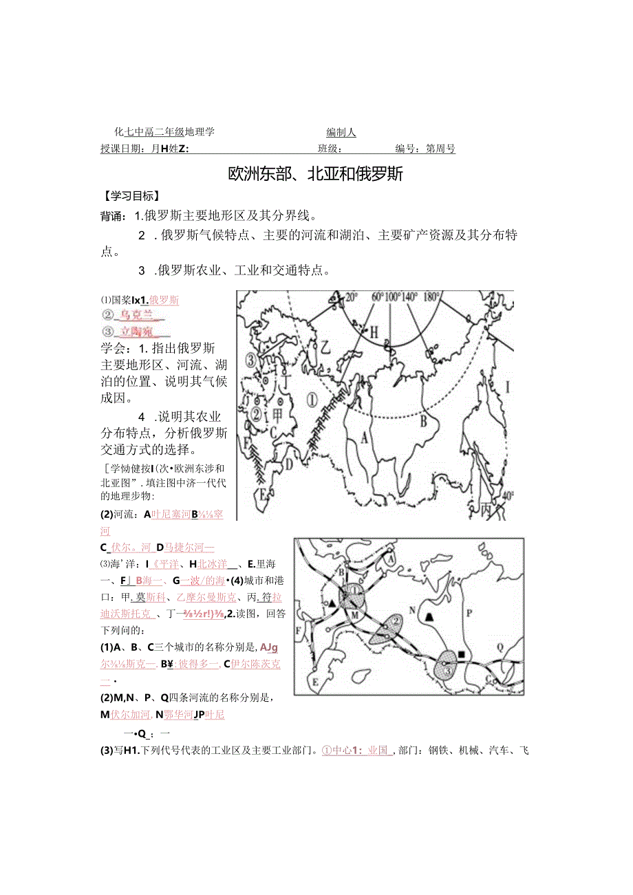 俄罗斯导学案.docx_第1页