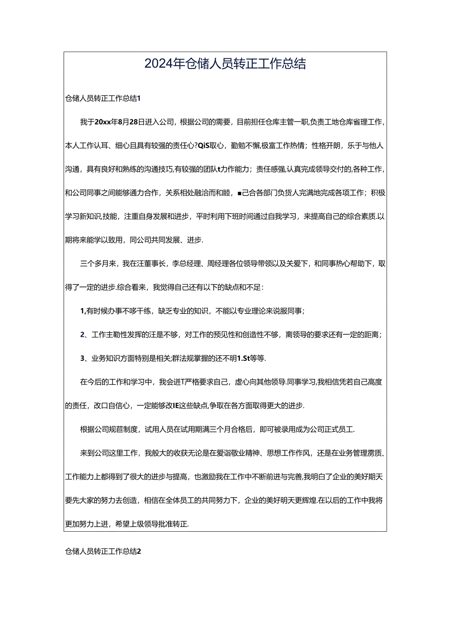 2024年仓储人员转正工作总结.docx_第1页