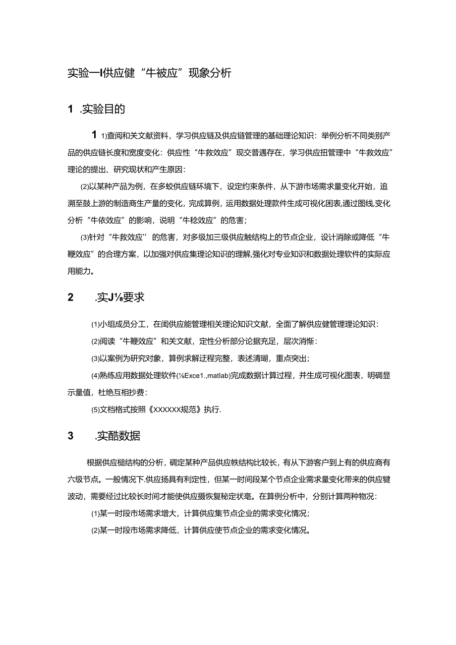 8.《供应链管理》实验素材.docx_第2页