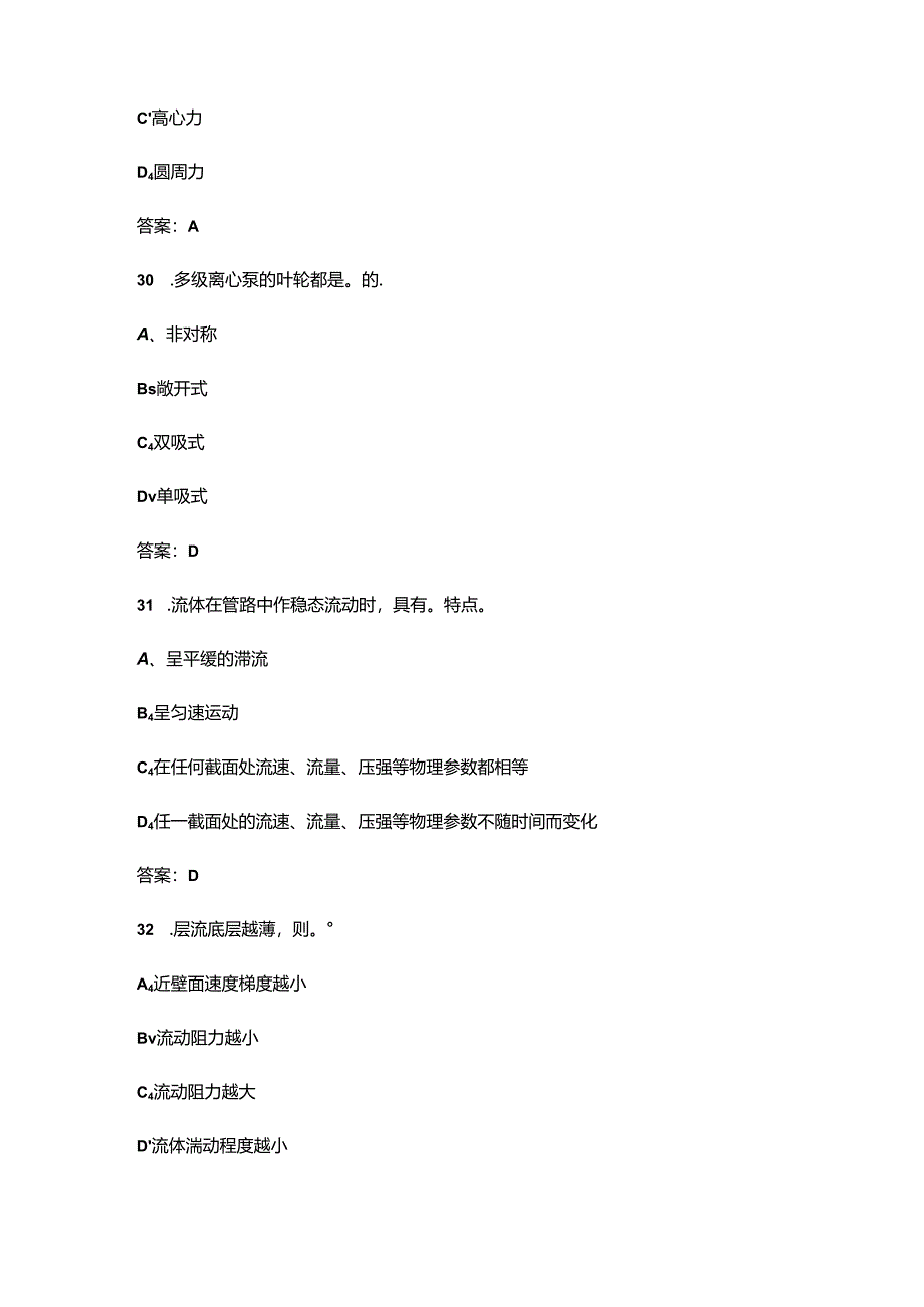 2024年高级司泵工职业鉴定考试题库（含答案）.docx_第3页