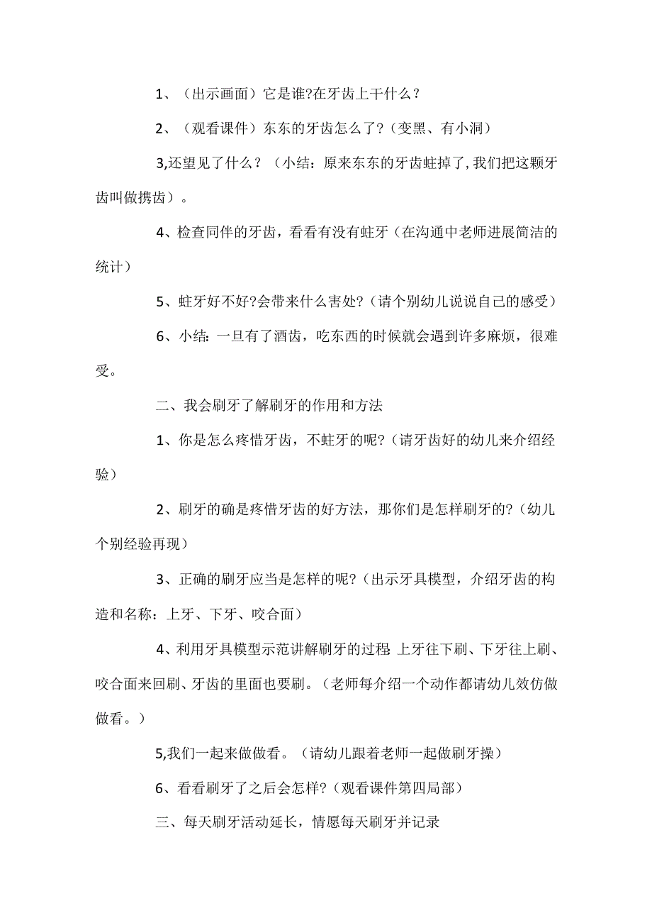 保护牙齿教案中班.docx_第2页