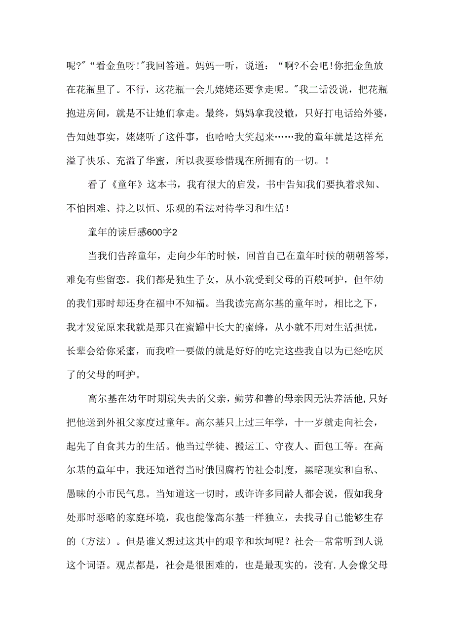 五年级童年的读后感600字.docx_第2页