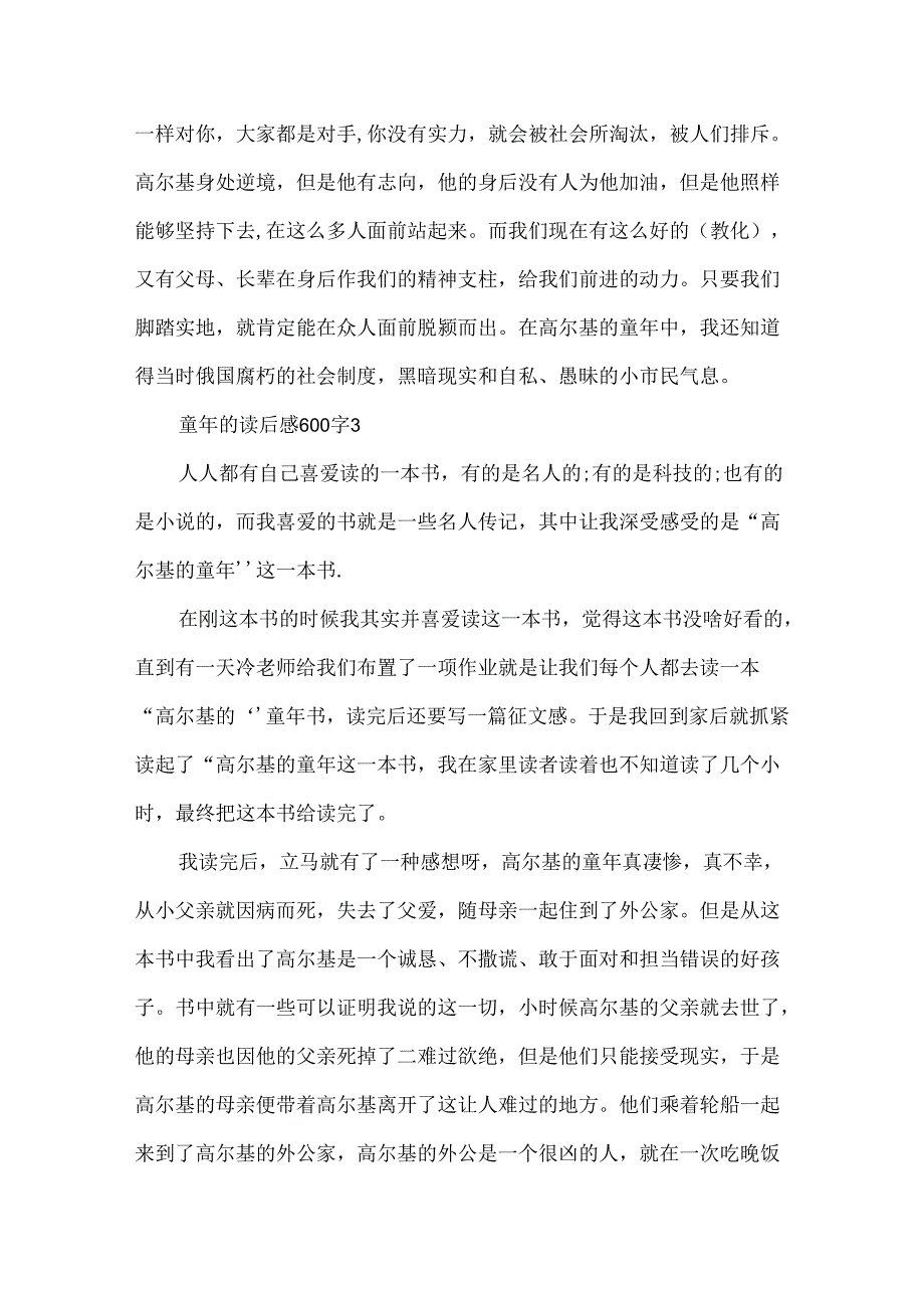 五年级童年的读后感600字.docx_第3页