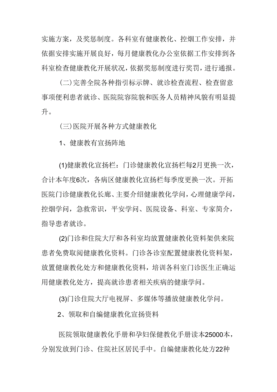 健康教育活动月工作总结.docx_第2页