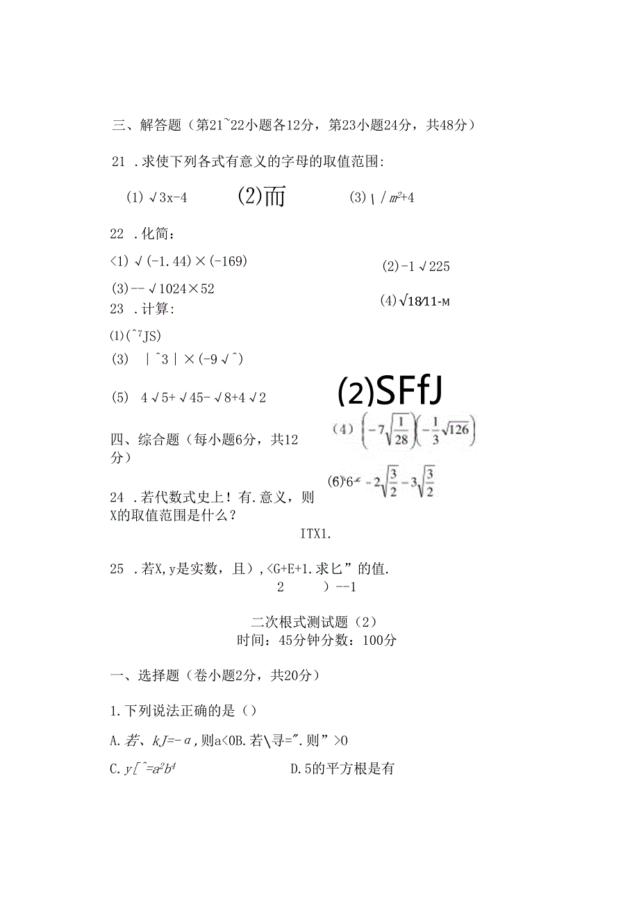 二次根式-测试题附答案.docx_第3页