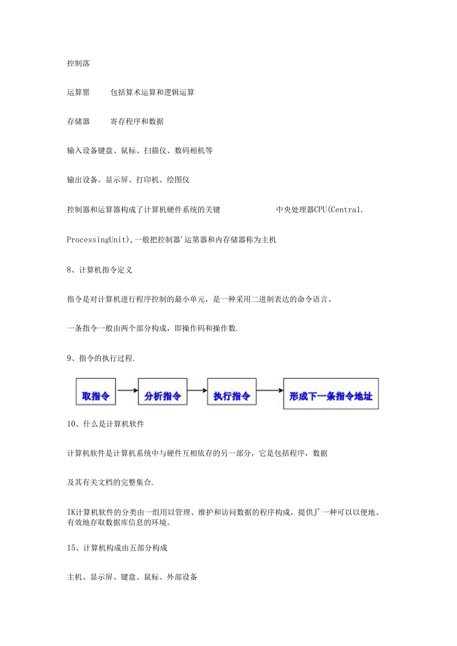 2024年计算机应用基础知识点.docx_第3页